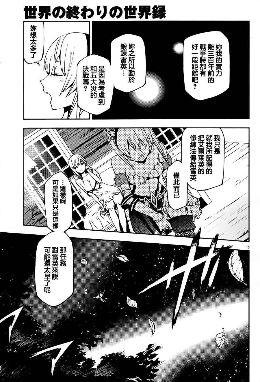 世界终焉的世界录漫画,第3话3图