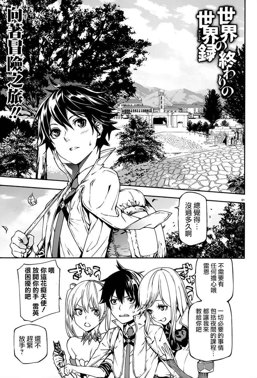 世界终焉的世界录漫画,第3话1图