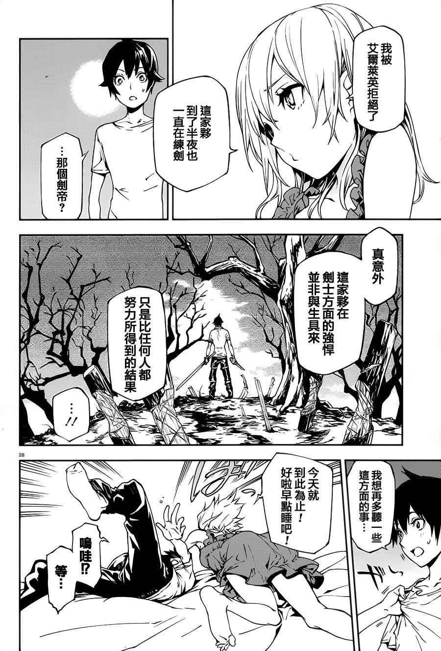 世界终焉的世界录漫画,第3话1图