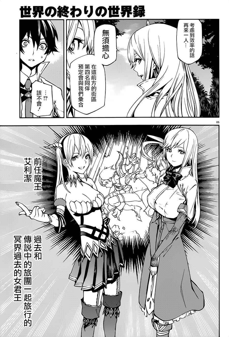 世界终焉的世界录漫画,第3话5图