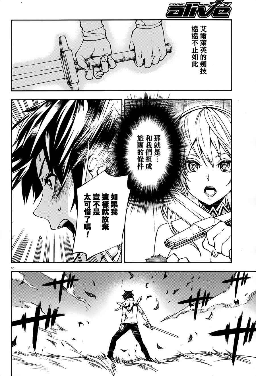 世界终焉的世界录漫画,第3话1图