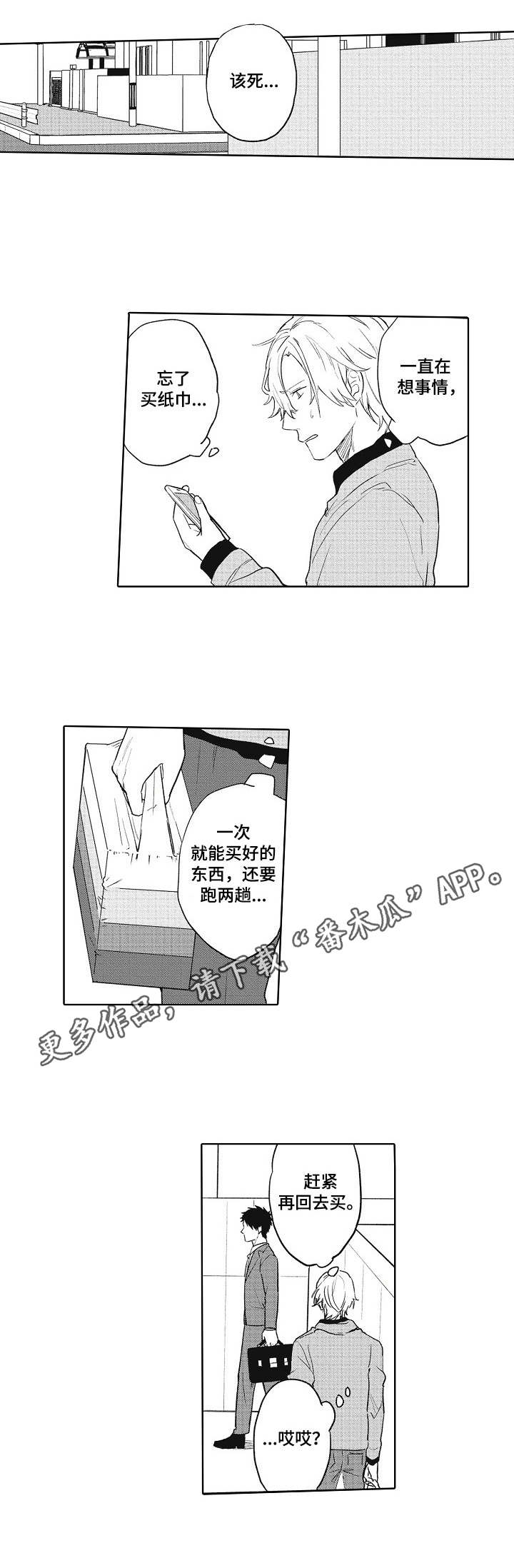 保姆服模特漫画,第5章：互不干涉4图