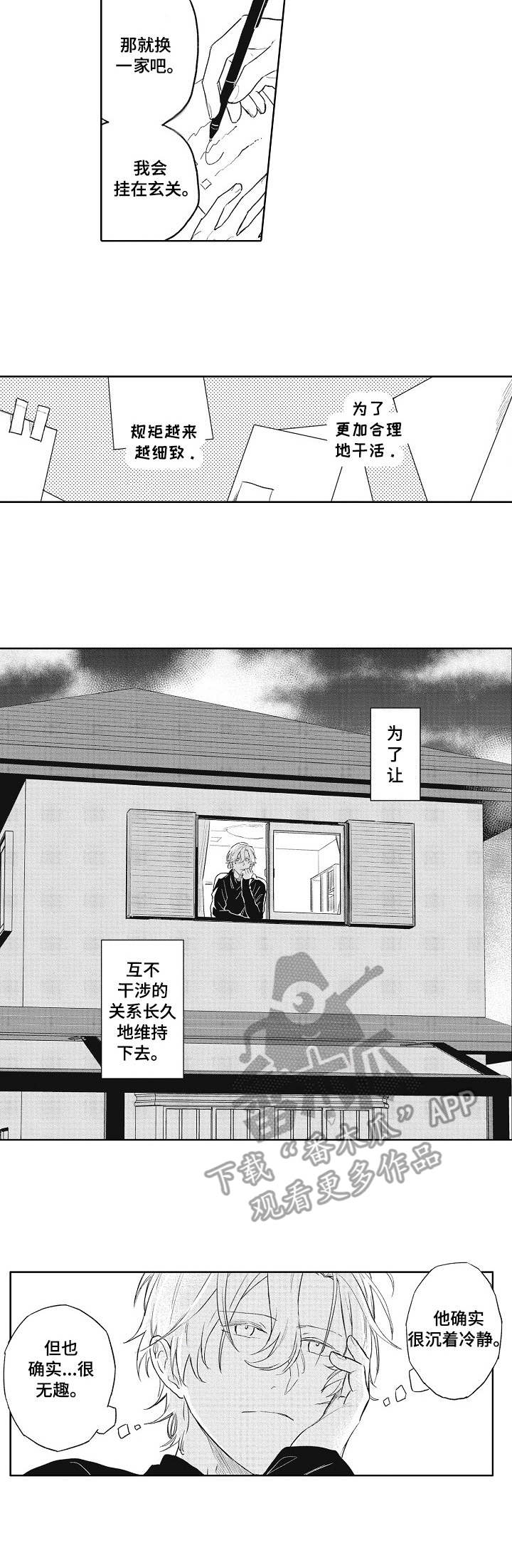 保姆服模特漫画,第5章：互不干涉3图