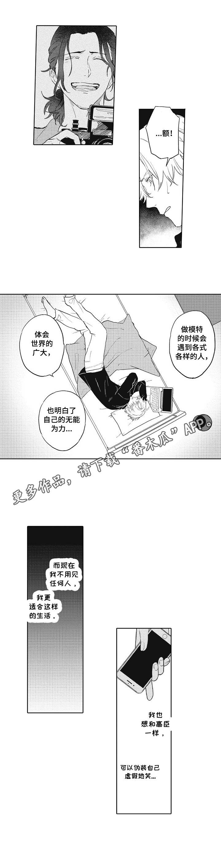 保姆服模特漫画,第5章：互不干涉1图