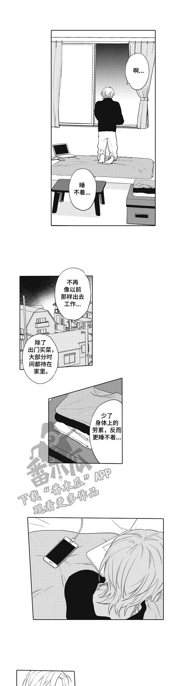 保姆服模特漫画,第5章：互不干涉4图