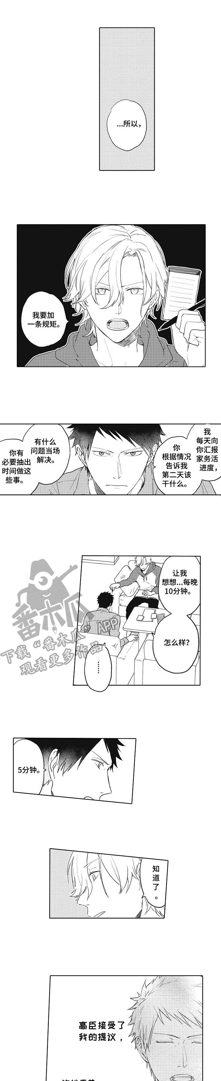 保姆服模特漫画,第5章：互不干涉1图