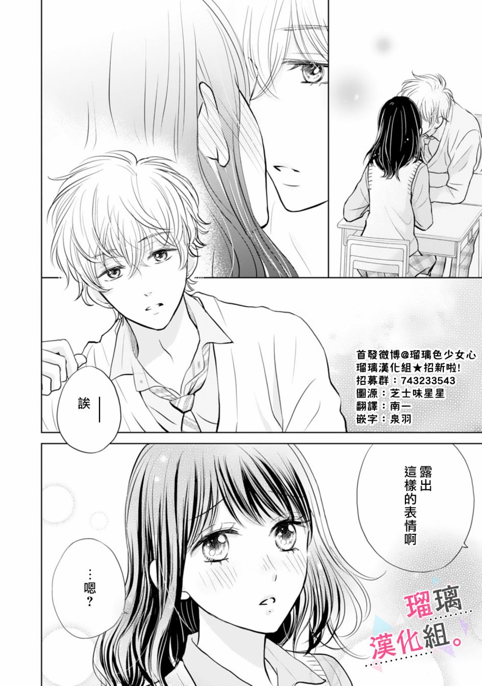 天濑君不够甜漫画,第2话2图