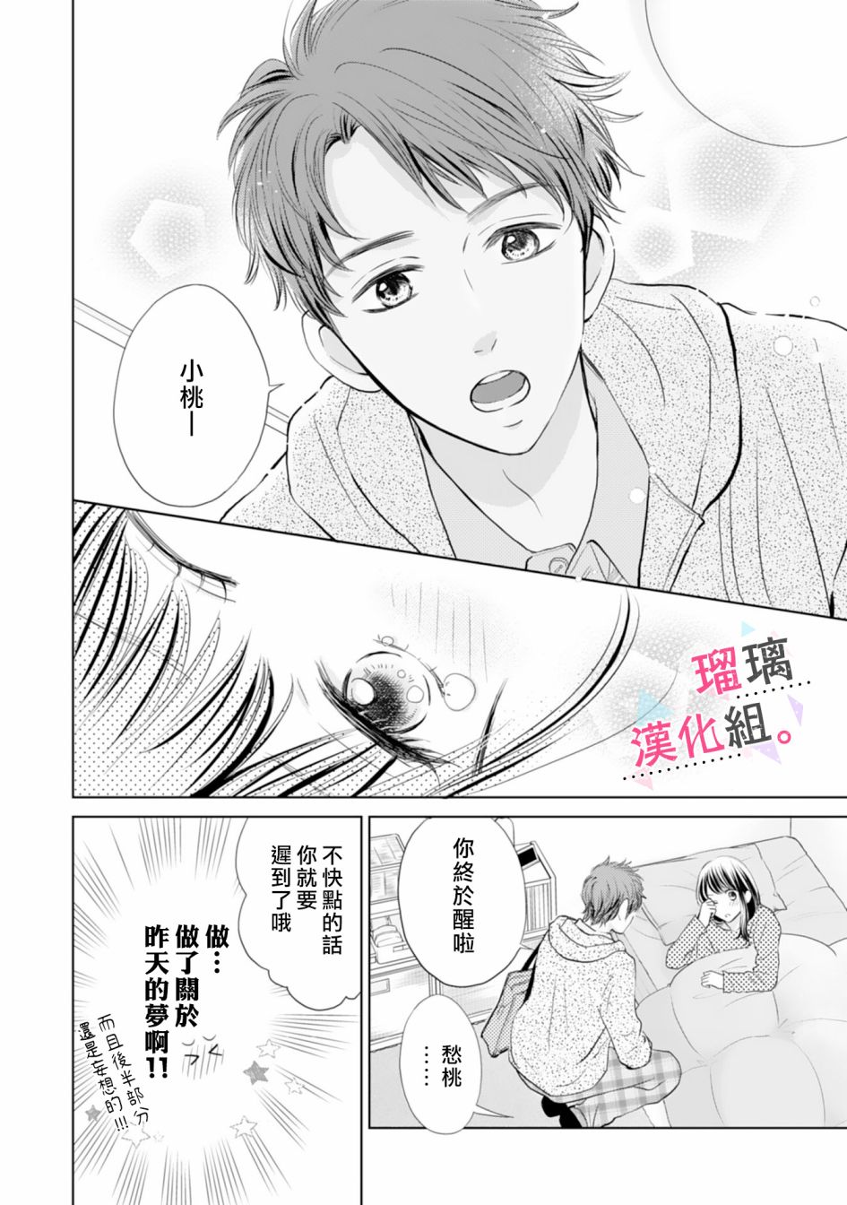 天濑君不够甜漫画,第2话4图