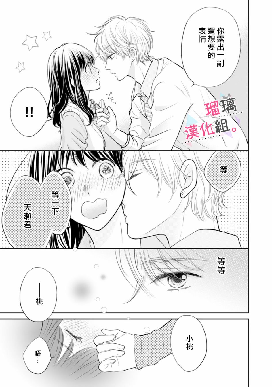 天濑君不够甜漫画,第2话3图