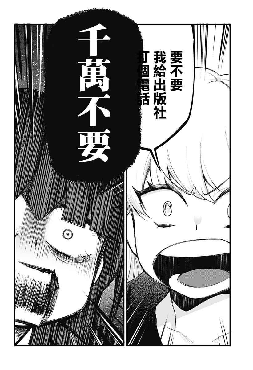 腐女除灵师·理漫画,第1话2图