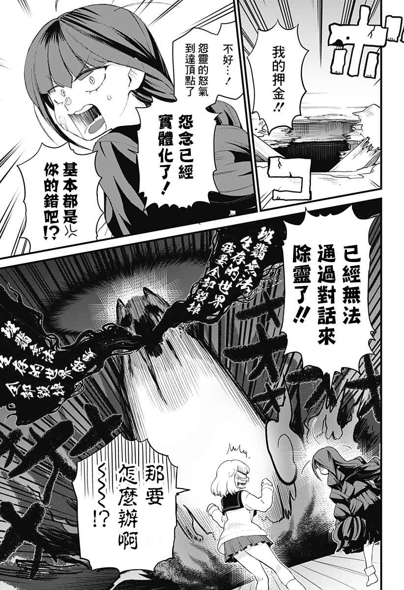 腐女除灵师·理漫画,第1话4图