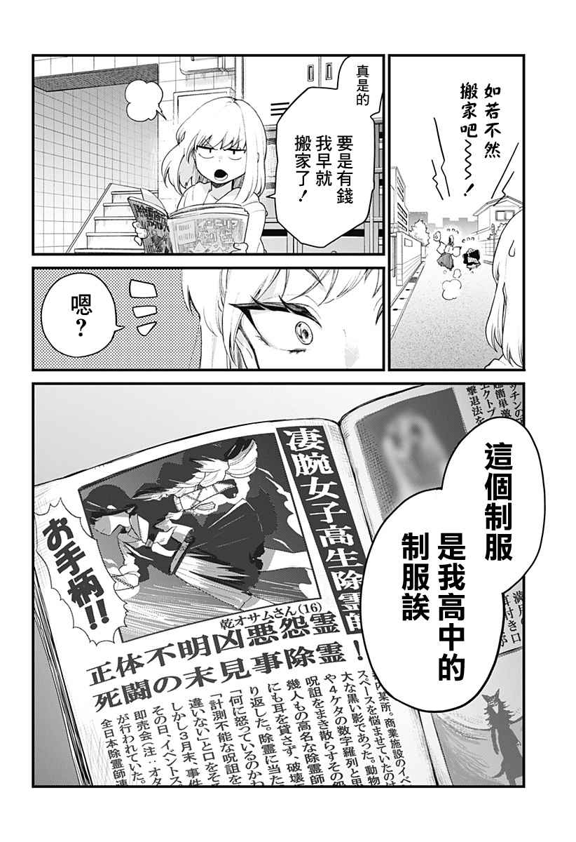 腐女除灵师·理漫画,第1话1图