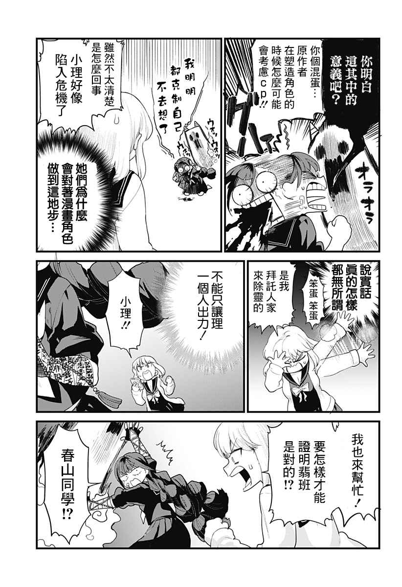 腐女除灵师·理漫画,第1话1图