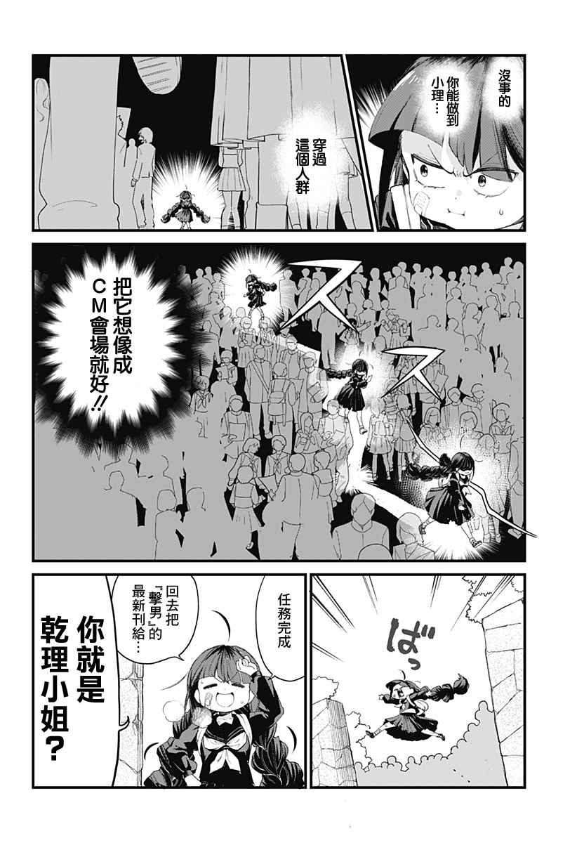 腐女除灵师·理漫画,第1话3图