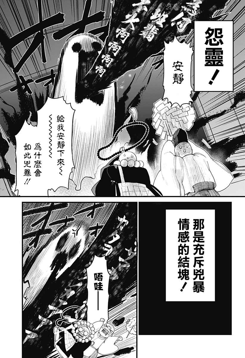 腐女除灵师·理漫画,第1话1图