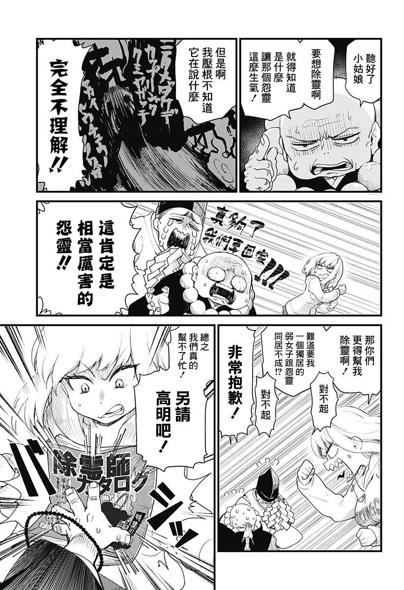 腐女除灵师·理漫画,第1话5图