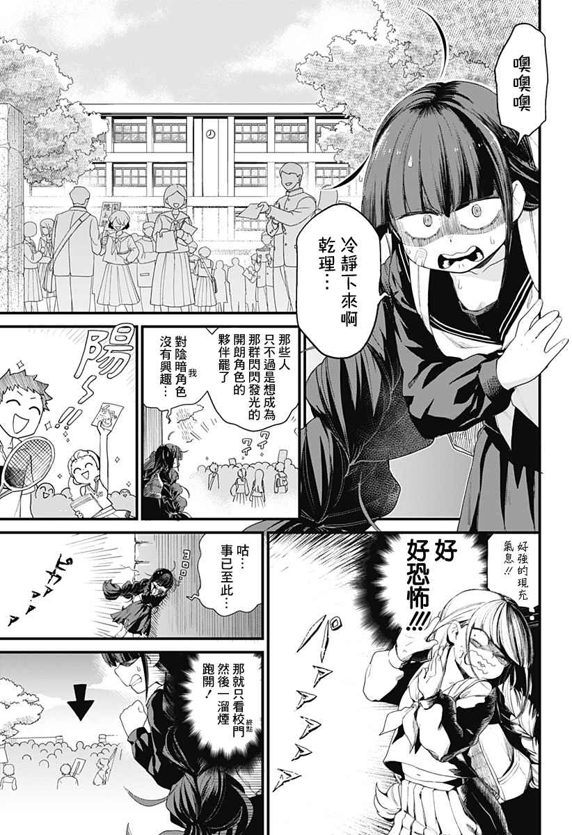 腐女除灵师·理漫画,第1话2图