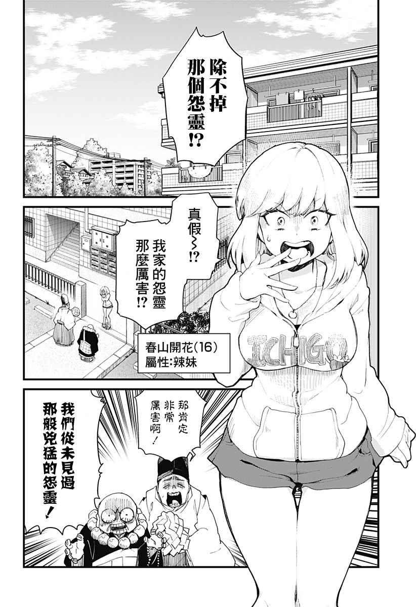 腐女除灵师·理漫画,第1话4图