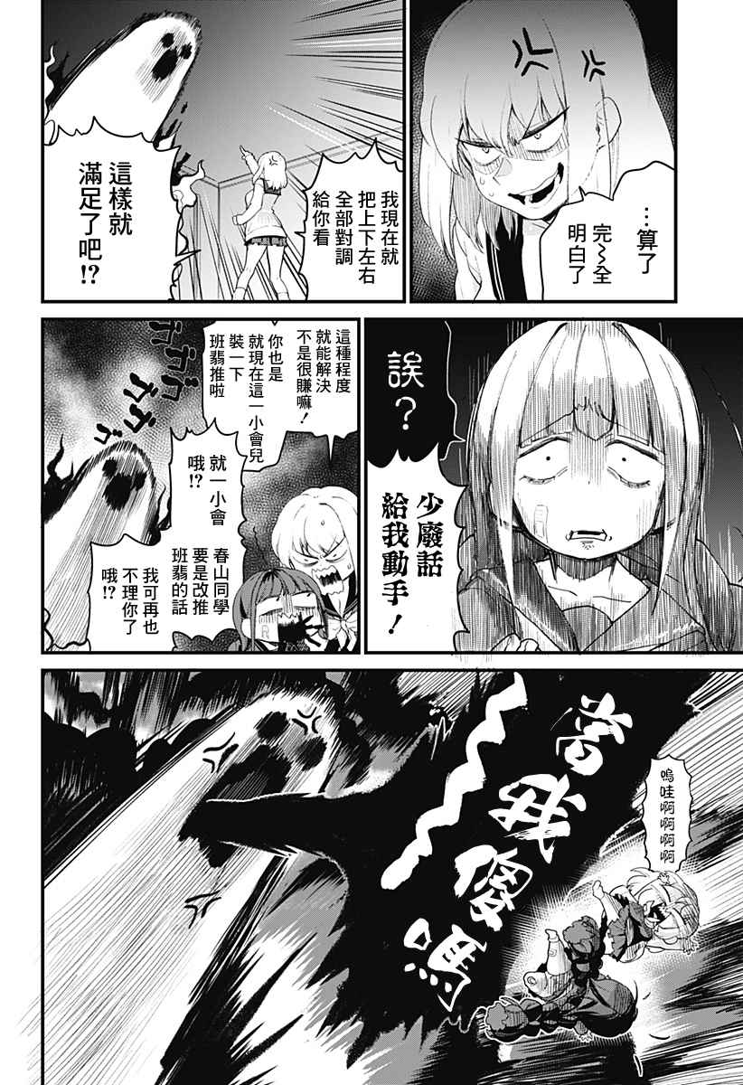 腐女除灵师·理漫画,第1话1图