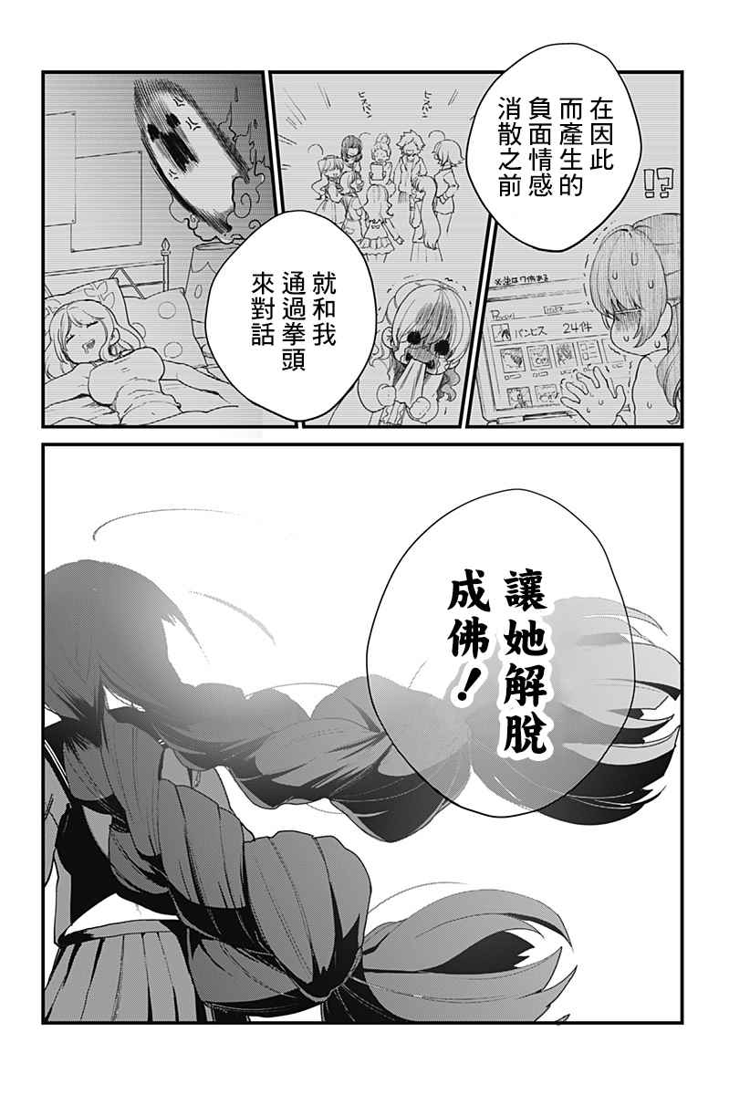 腐女除灵师·理漫画,第1话4图