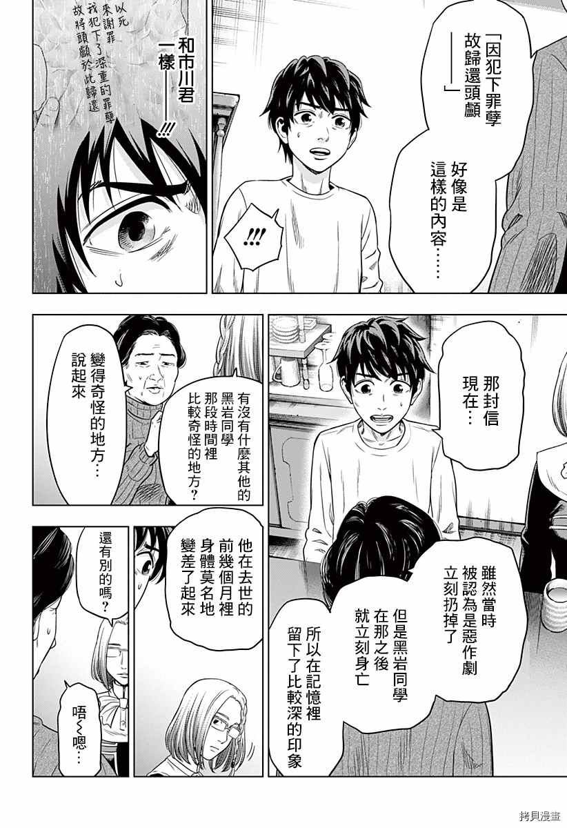 自杀帮女 漫画,第6话4图