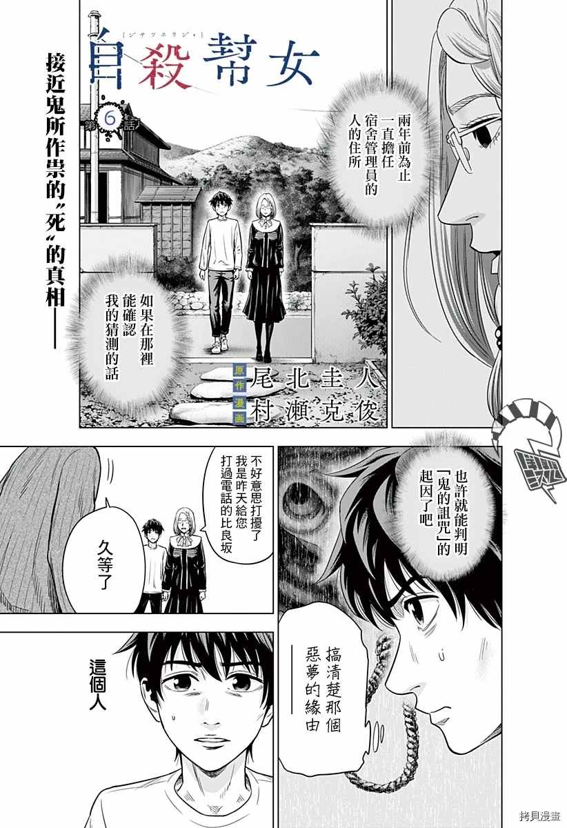 自杀帮女 漫画,第6话1图