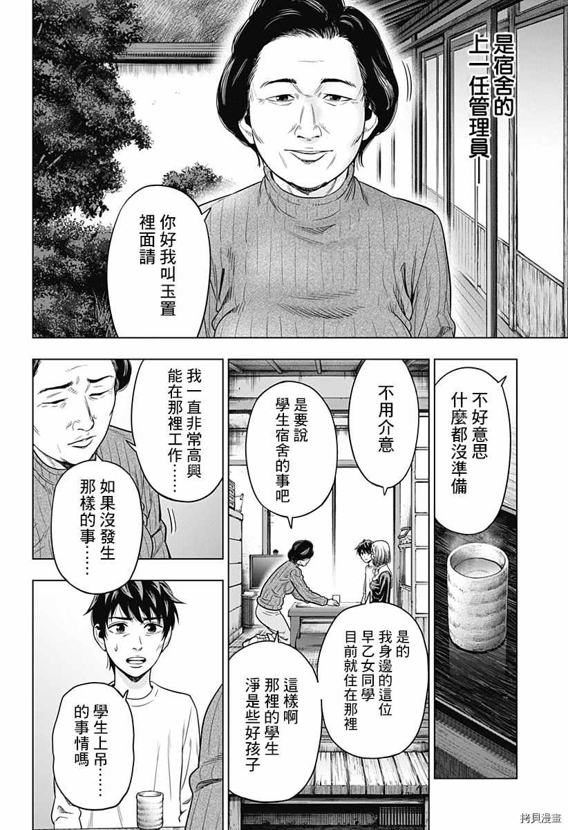 自杀帮女 漫画,第6话2图