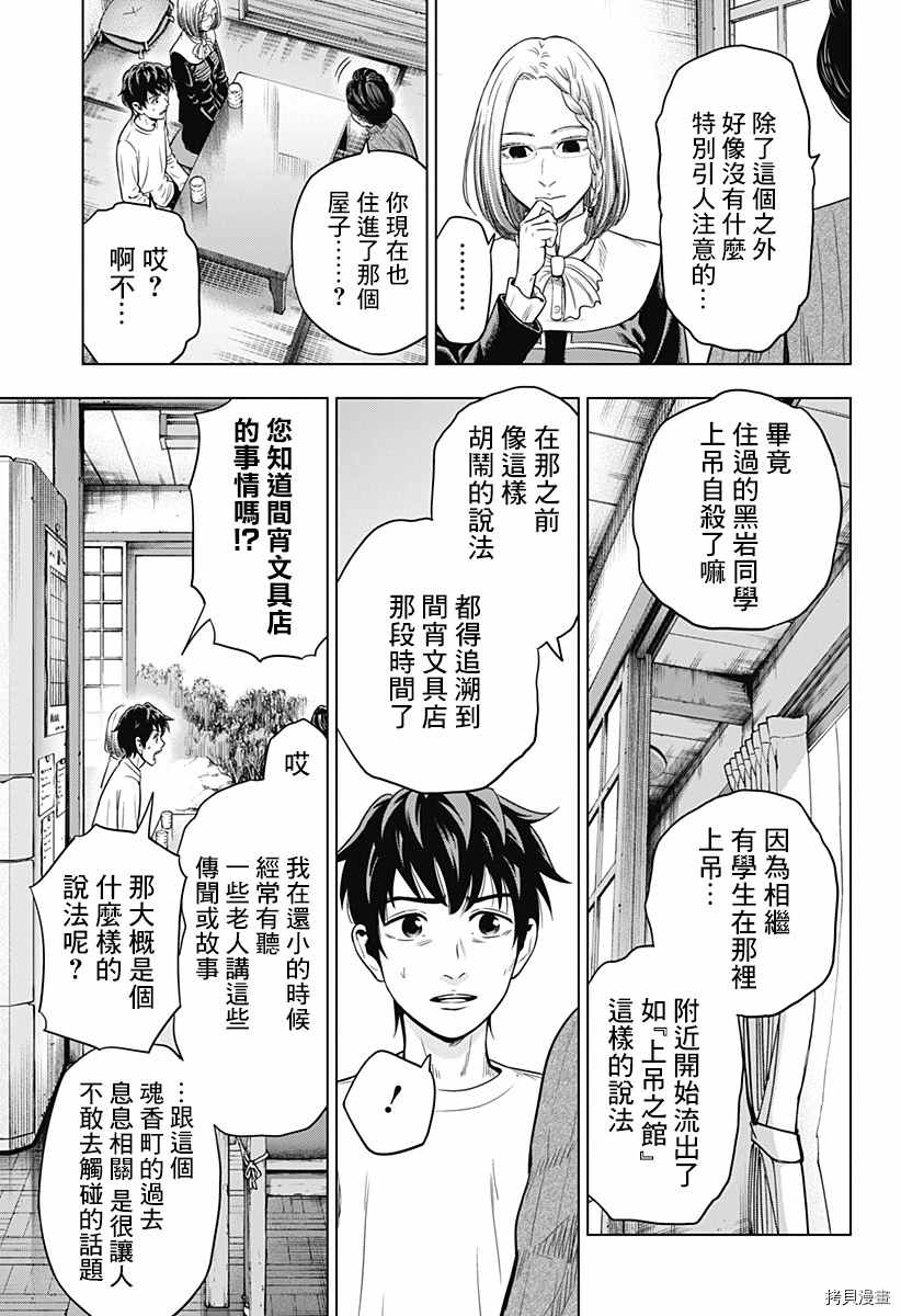 自杀帮女 漫画,第6话5图