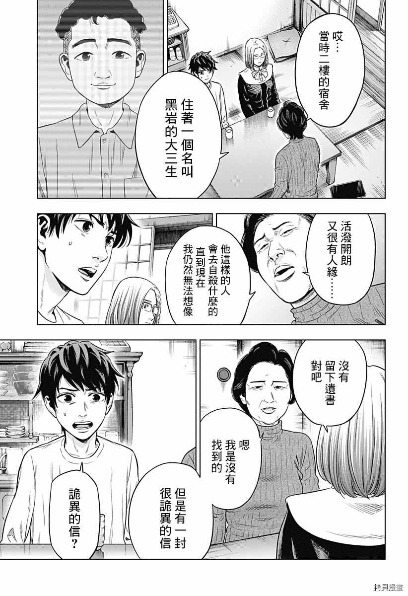 自杀帮女 漫画,第6话3图