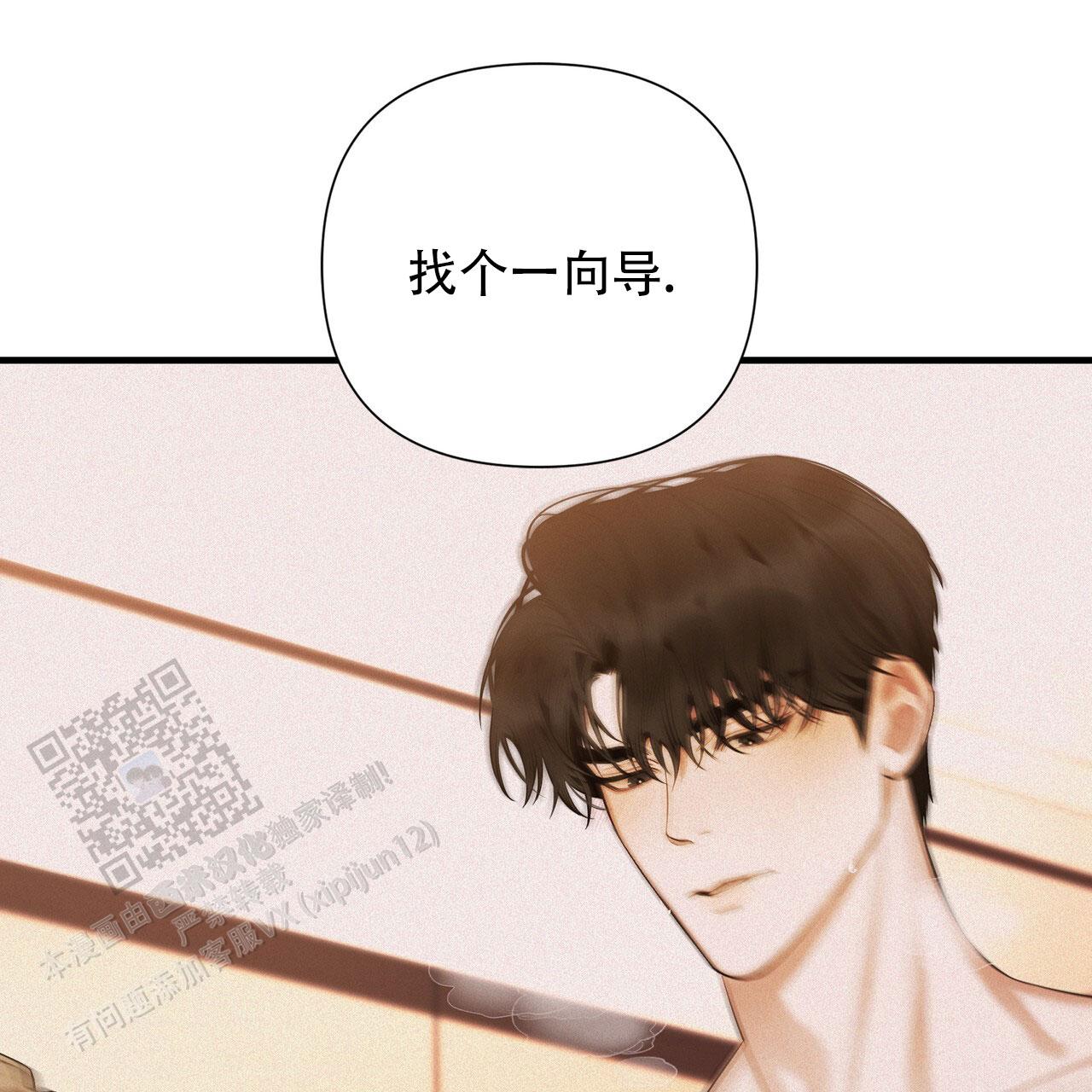 向导指南官网漫画,第8话1图