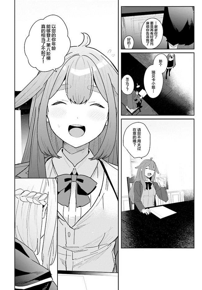 边境都市的培养者漫画,第1.1话3图