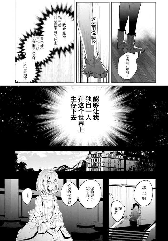 边境都市的培养者漫画,第1.1话4图