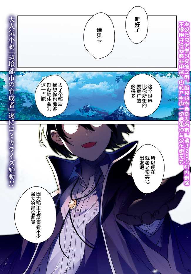 边境都市的培养者漫画,第1.1话1图