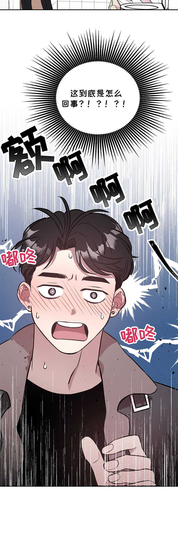 危险救援漫画,第3章：求助3图