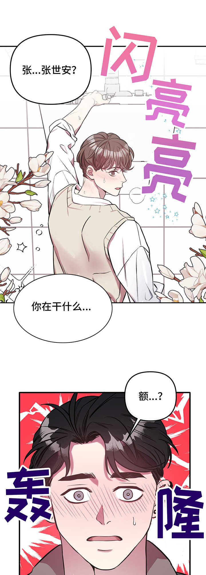 危险救援漫画,第3章：求助1图