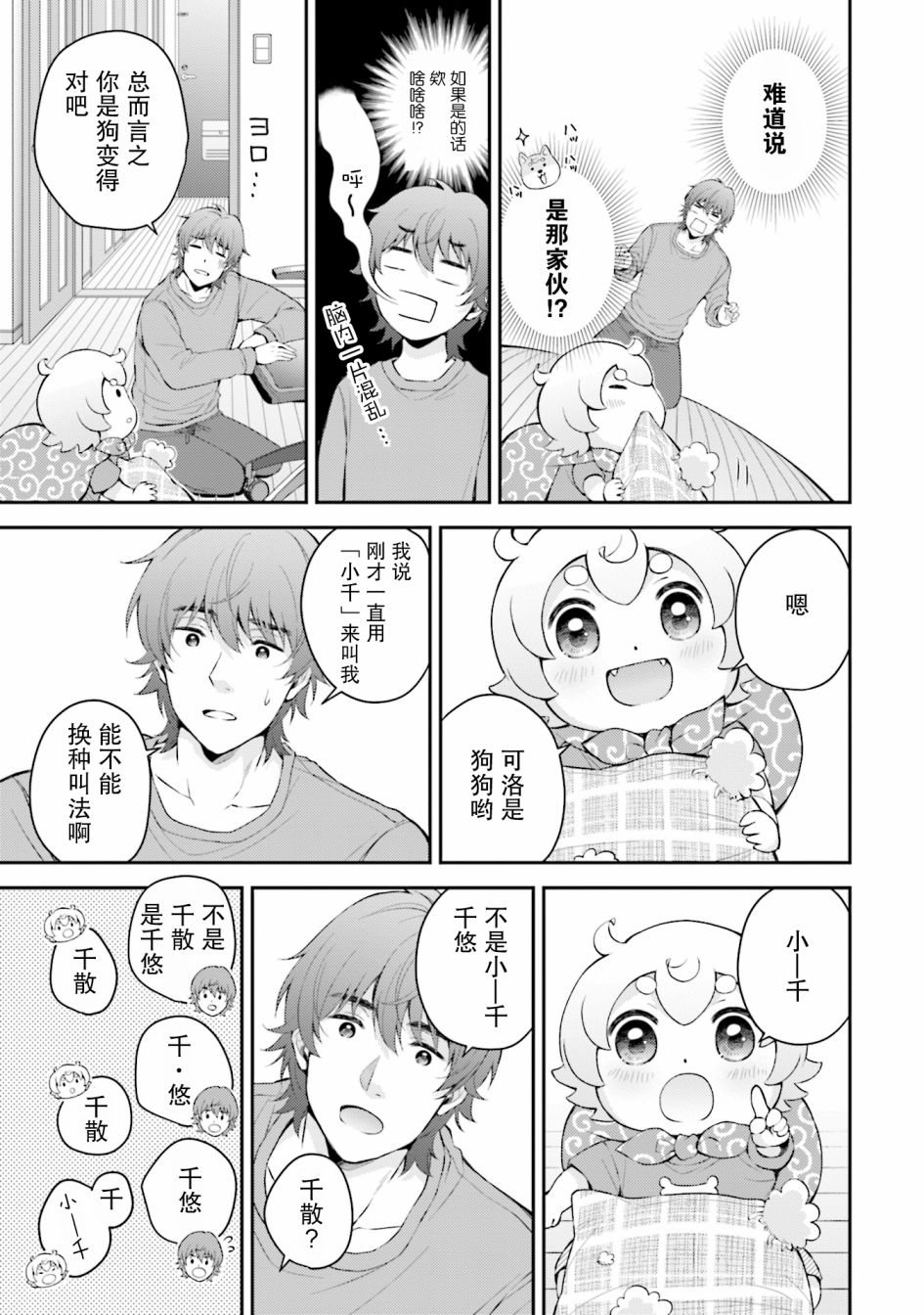 可洛与小千漫画,第1话2图