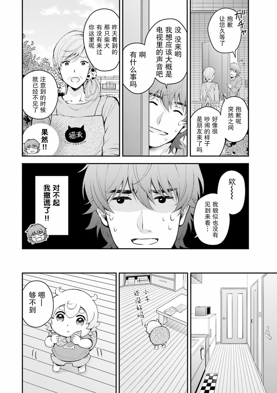 可洛与小千漫画,第1话1图