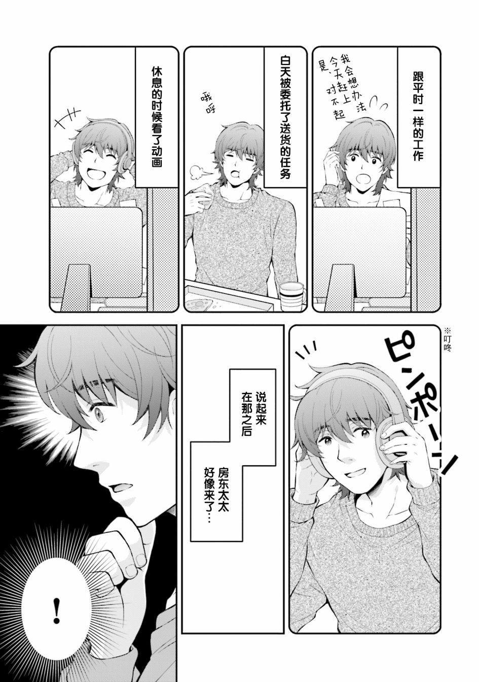 可洛与小千漫画,第1话5图