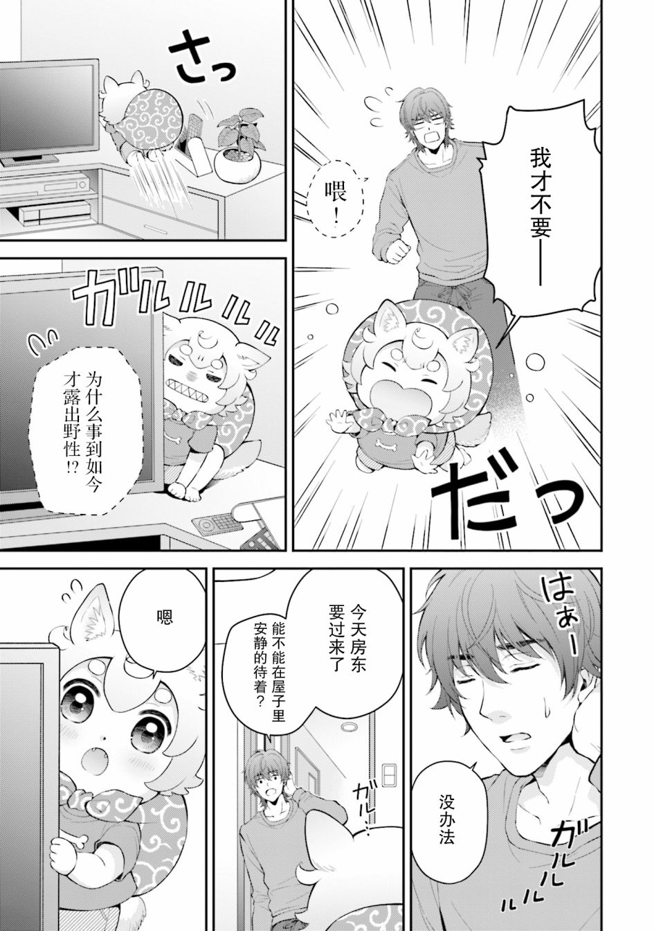 可洛与小千漫画,第1话5图