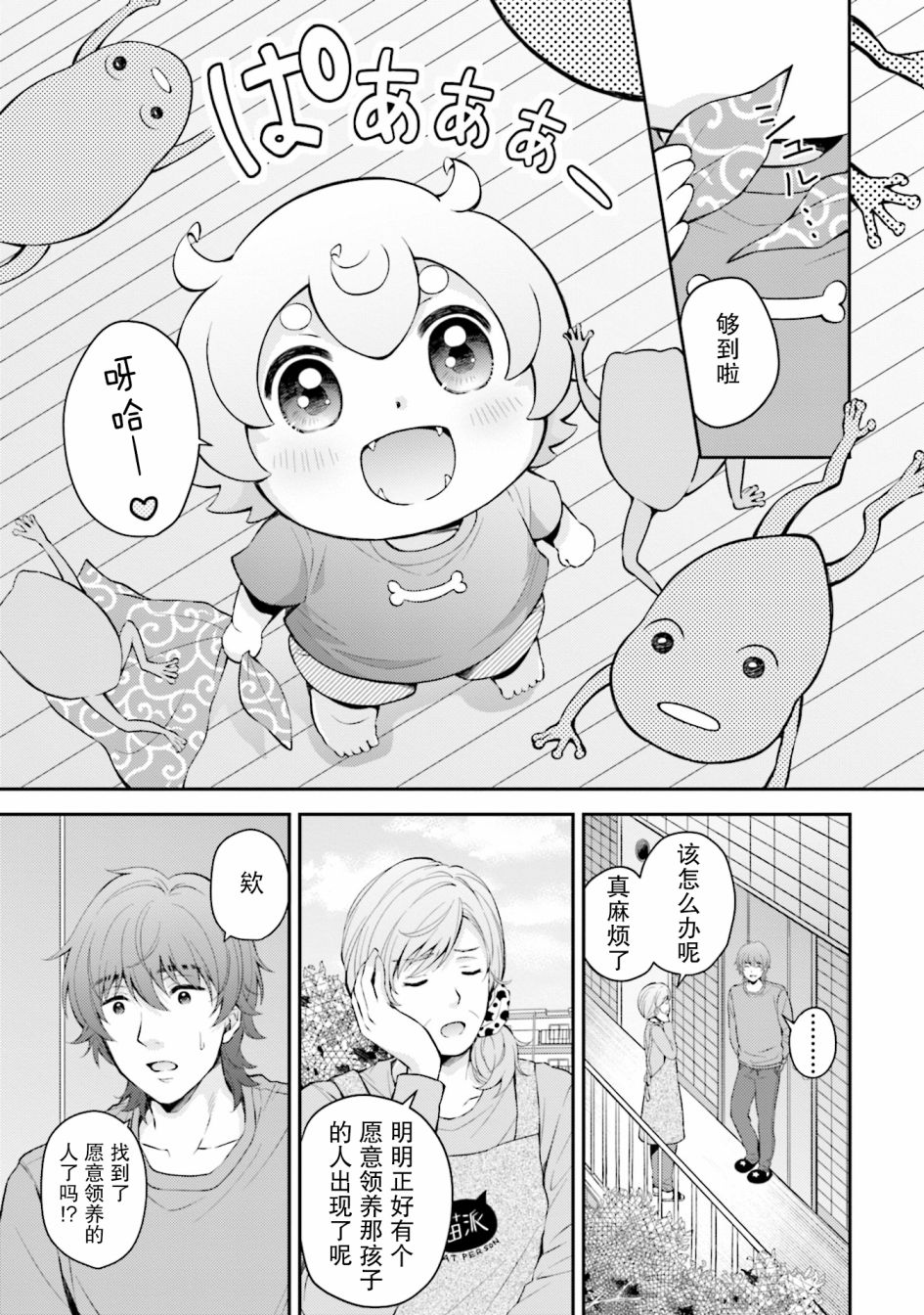 可洛与小千漫画,第1话2图