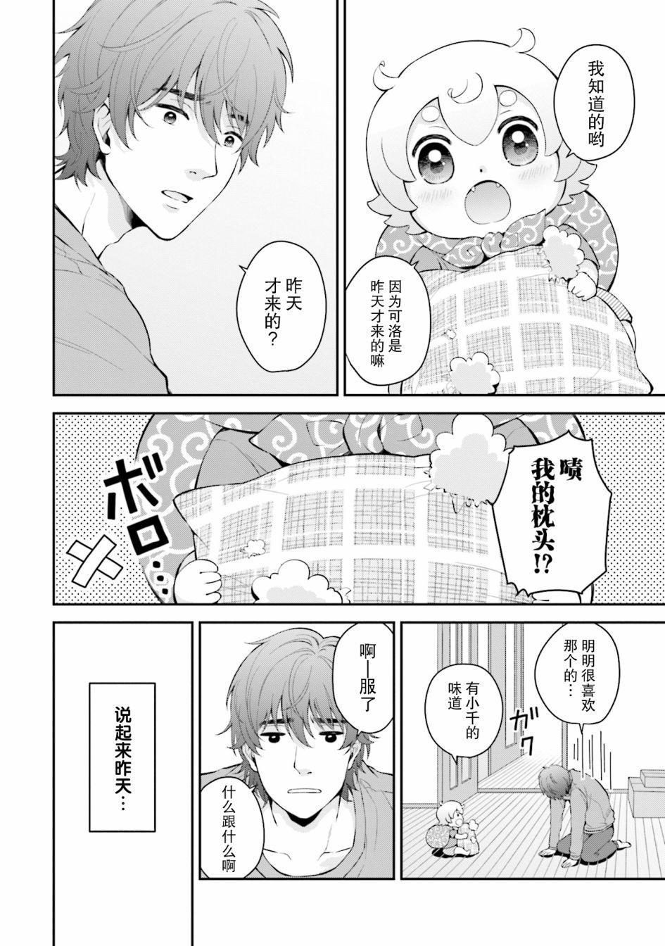 可洛与小千漫画,第1话4图