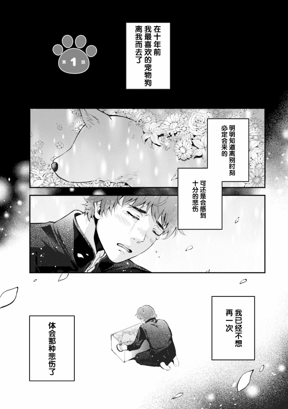 可洛与小千漫画,第1话5图