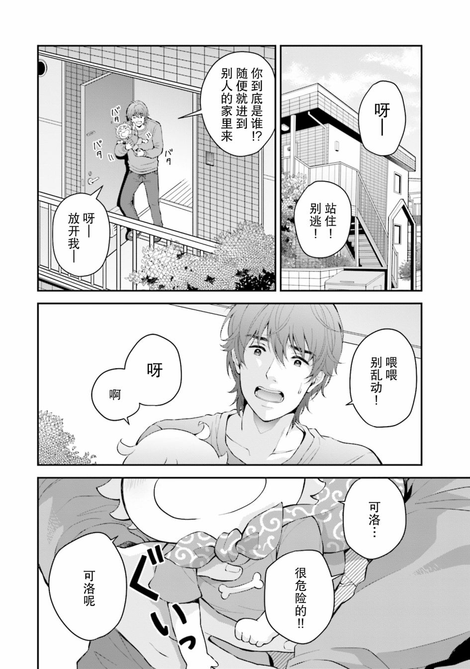 可洛与小千漫画,第1话5图