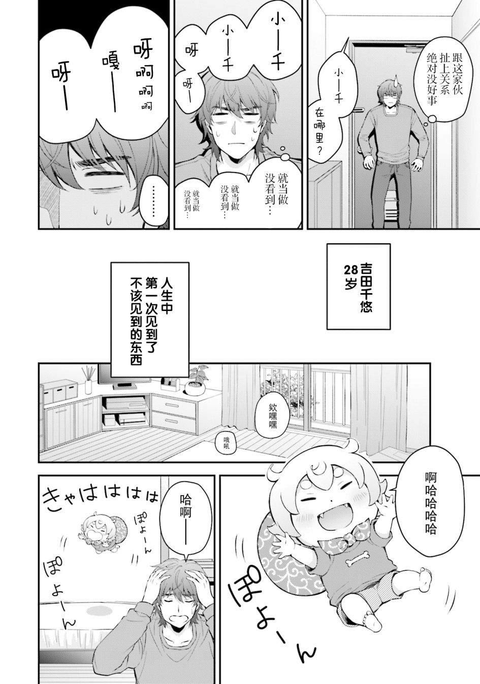 可洛与小千漫画,第1话2图