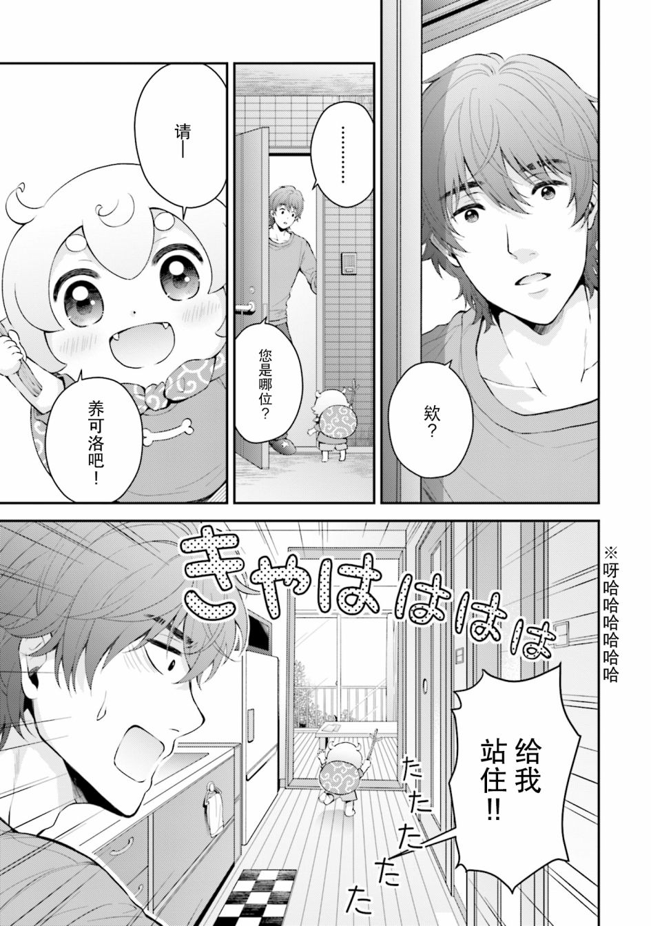 可洛与小千漫画,第1话4图