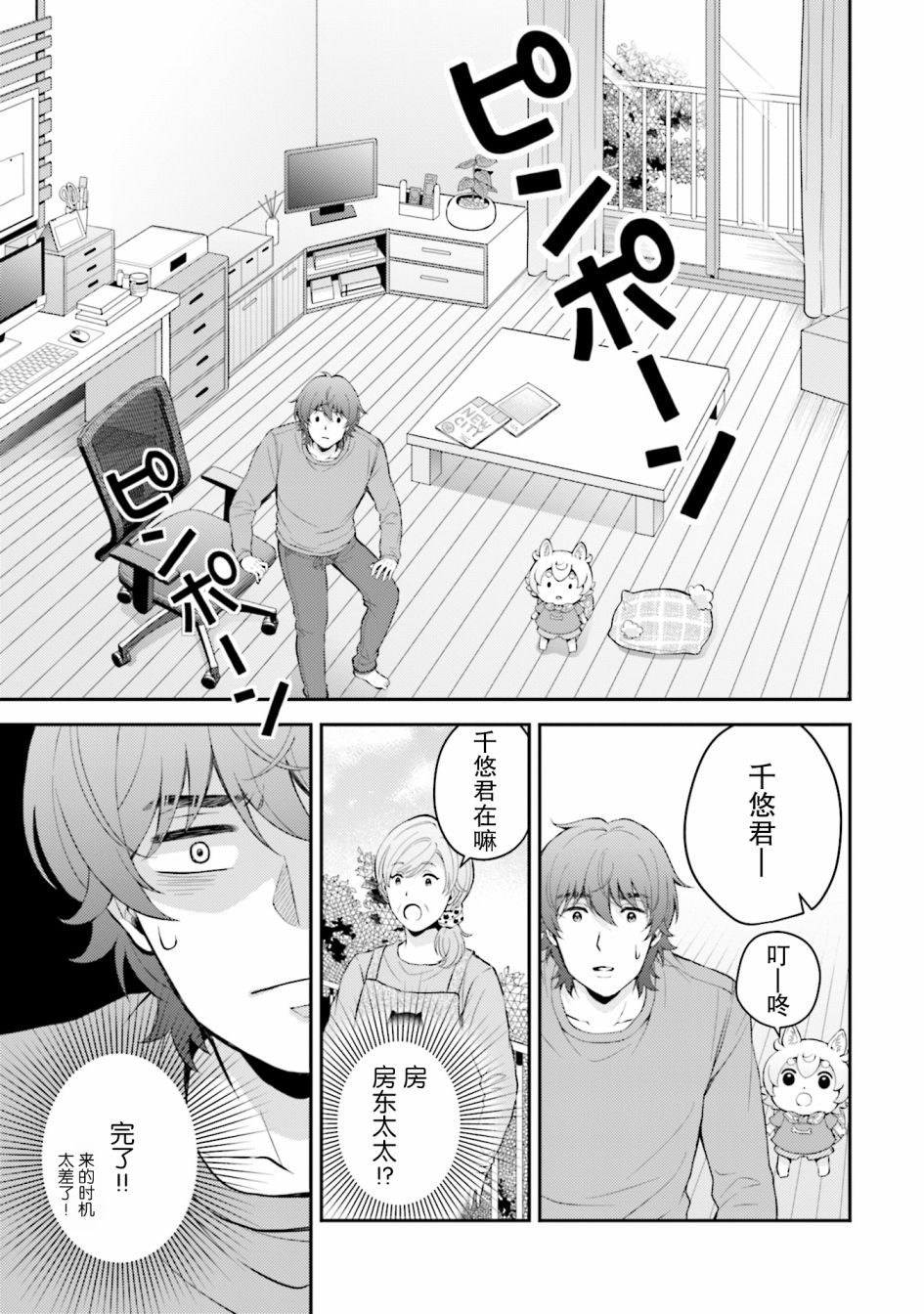 可洛与小千漫画,第1话3图