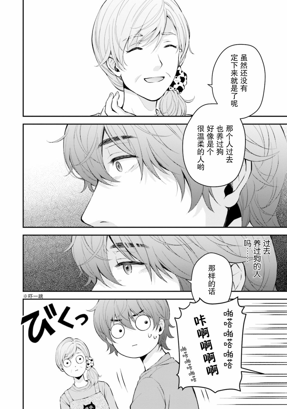 可洛与小千漫画,第1话3图