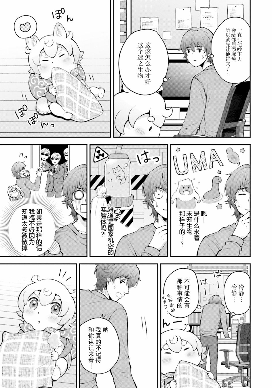 可洛与小千漫画,第1话3图