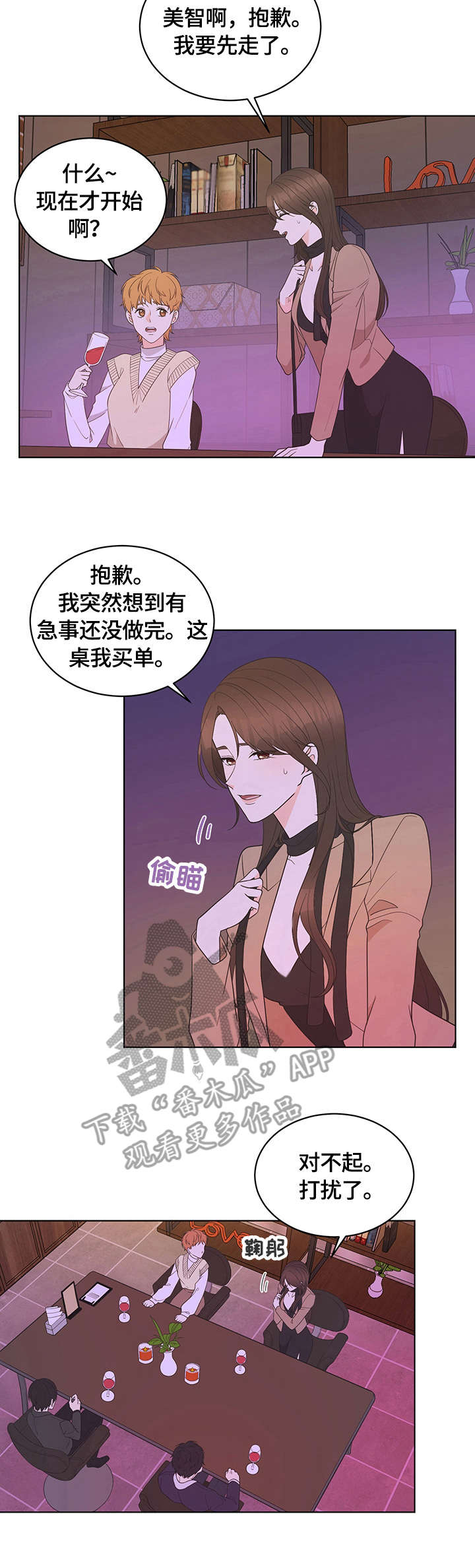 情感共情障碍漫画,第5章：尴尬3图