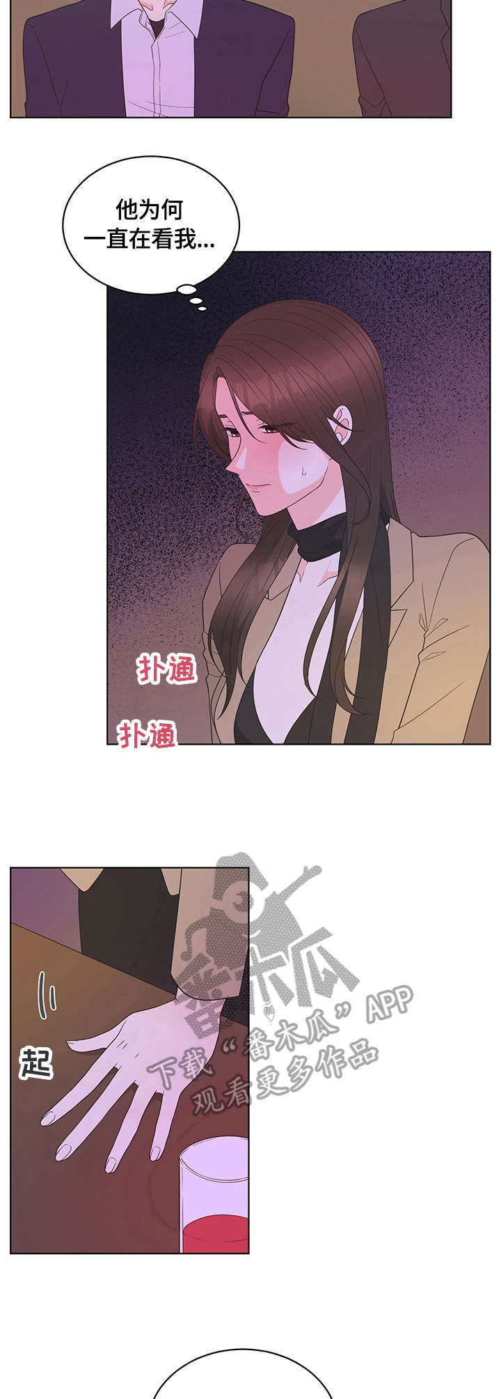 情感共情障碍漫画,第5章：尴尬2图